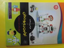 طراحی و ساخت اولین روبوت تان