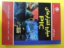 مرجع کامل میکروکنترلرهای PIC