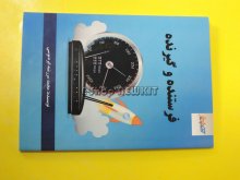 فرستنده و گیرنده