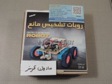 روبات تشخیص مانع مادون قرمز