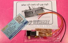 چپ گرد راست گرد موتور