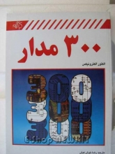 300 مدار
