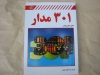 301 مدار