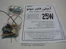 آمپلیفایر مونو 25 وات