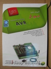 CD آموزش AVR کدویژن