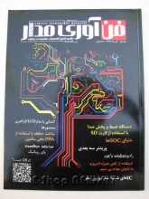 مجله فن آوری مدار - 1