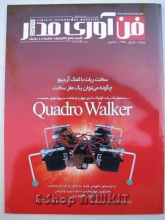 مجله فن آوری مدار - 2