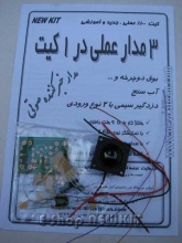 کیت دزدگیر سیمی - آب سنج - بوق خبر کننده صوتی