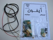 کیت آیفون دو طرفه ، اینترکام