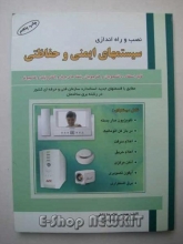 نصب و راه اندازی سیستمهای ایمنی و حفاظتی