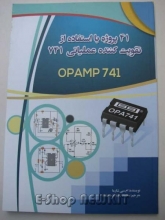 41 پروژه با استفاده از تقویت کننده عملیاتی 741