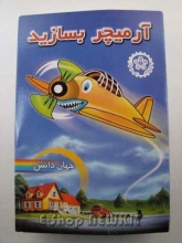 آرمیچر بسازید - موتور الکتریکی