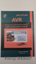 میکروکنترلرهای AVR