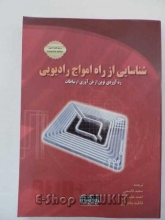 شناسایی از راه امواج رادیویی