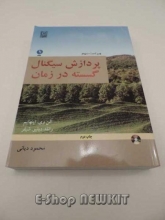 پردازش سیگنال گسسته در زمان