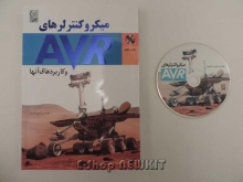 میکروکنترلرهای AVR و کاربردهای آنها