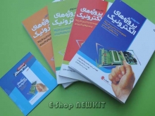 پروژه های الکترونیک در 4 جلد