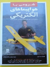 هواپیمای الکتریکی