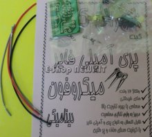 پری میکروفون دینامیکی