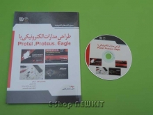 طراحی مدارات الکترونیکی با Protel , Proteus , Eagle