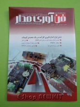 مجله فن آوری مدار - 10