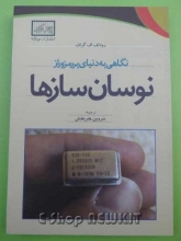 نگاهی به دنیای پر رمز و راز نوسان سازها